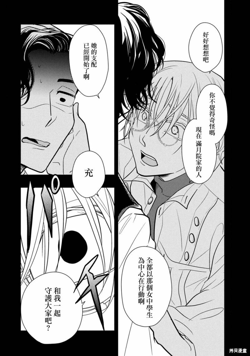 謊言家百合子的榮光: 16話 - 第20页