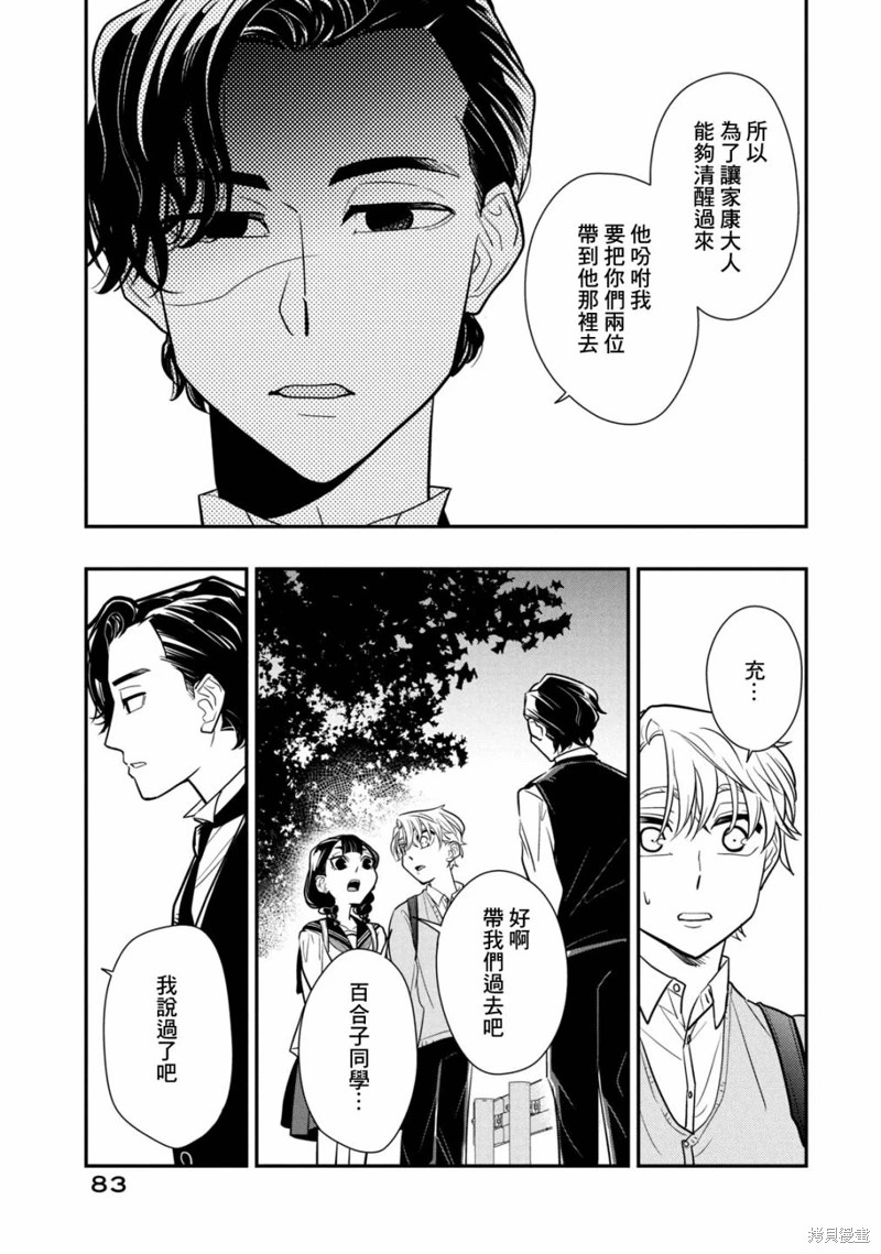 謊言家百合子的榮光: 16話 - 第21页