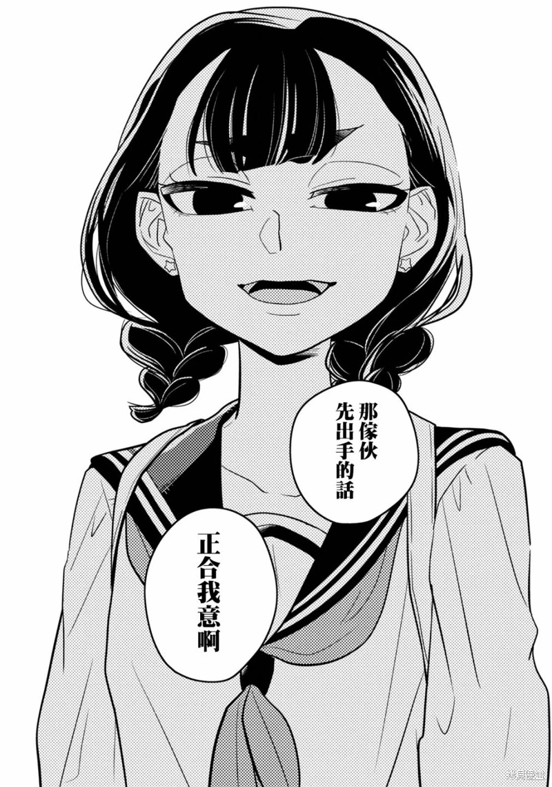 謊言家百合子的榮光: 16話 - 第22页