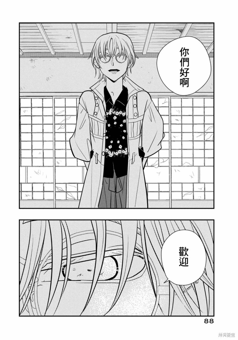 謊言家百合子的榮光: 16話 - 第26页