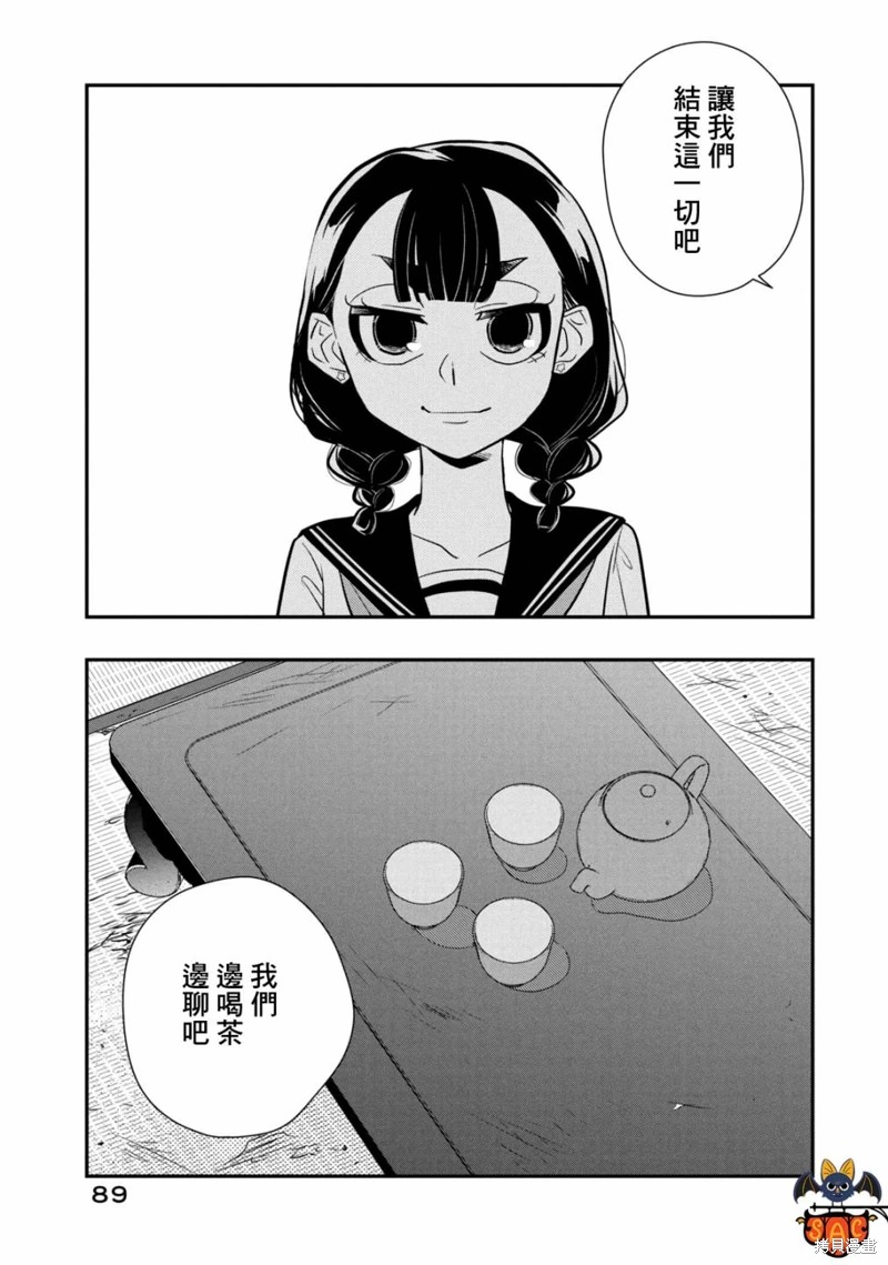 謊言家百合子的榮光: 16話 - 第27页