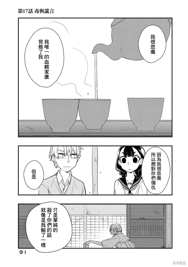 謊言家百合子的榮光: 17話 - 第1页