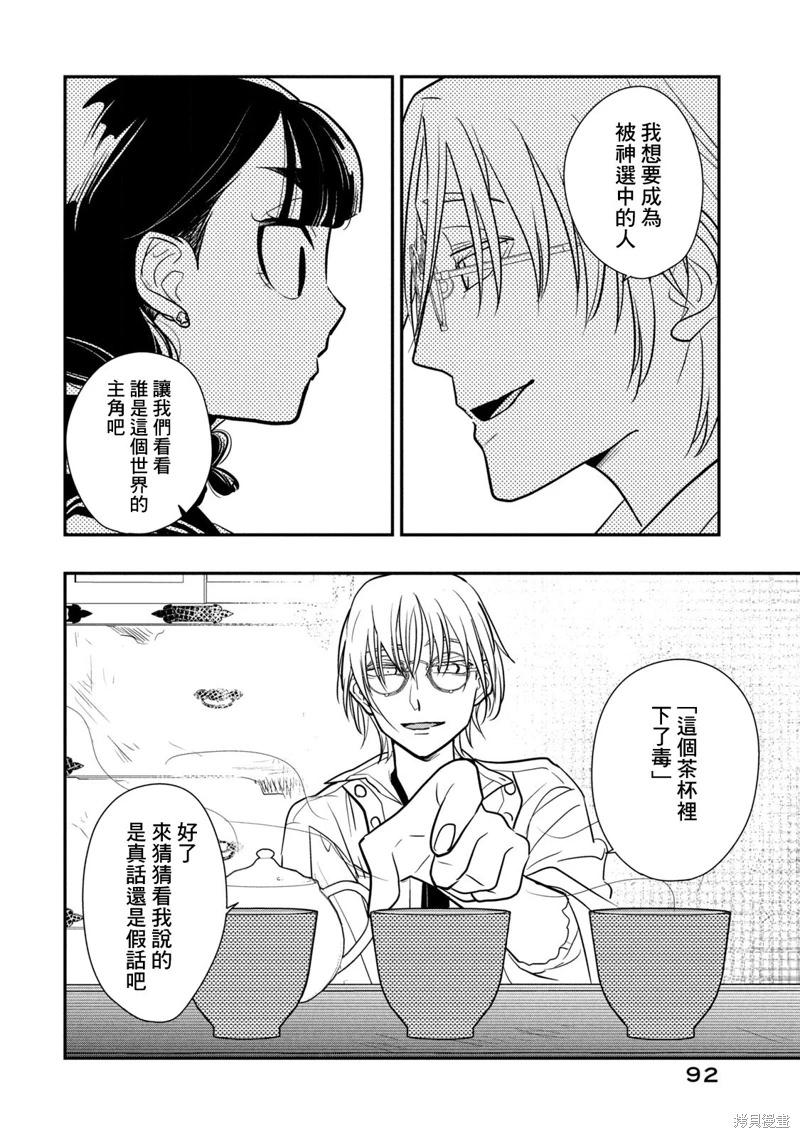 謊言家百合子的榮光: 17話 - 第2页