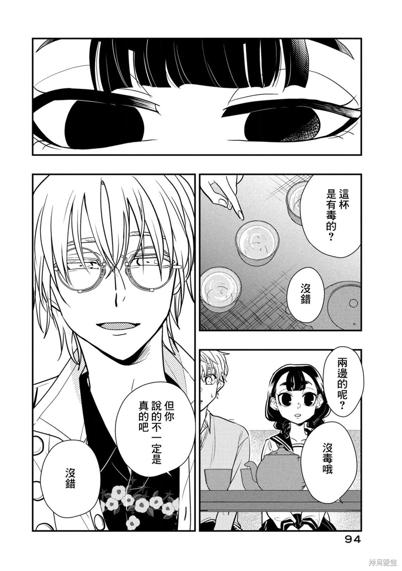 謊言家百合子的榮光: 17話 - 第4页