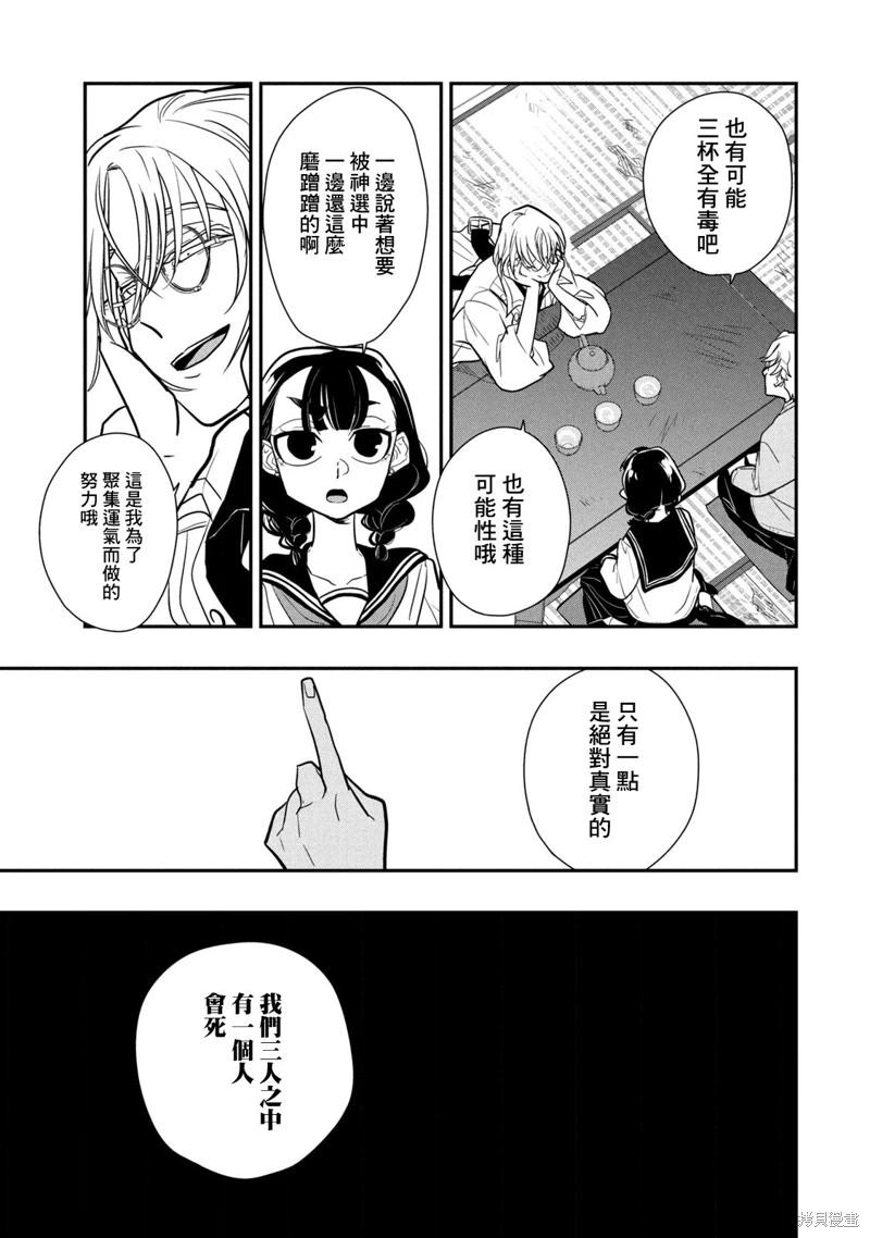 謊言家百合子的榮光: 17話 - 第5页