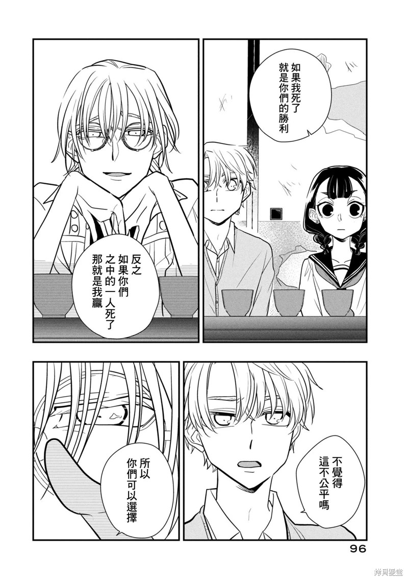 謊言家百合子的榮光: 17話 - 第6页