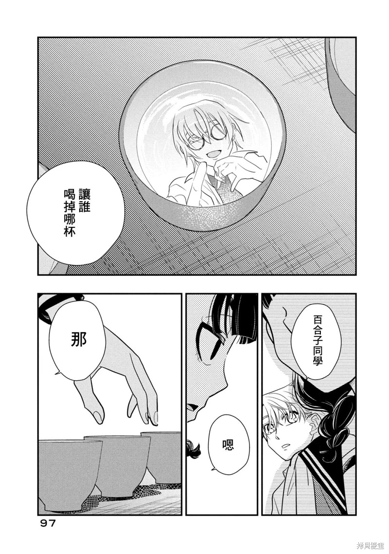 謊言家百合子的榮光: 17話 - 第7页