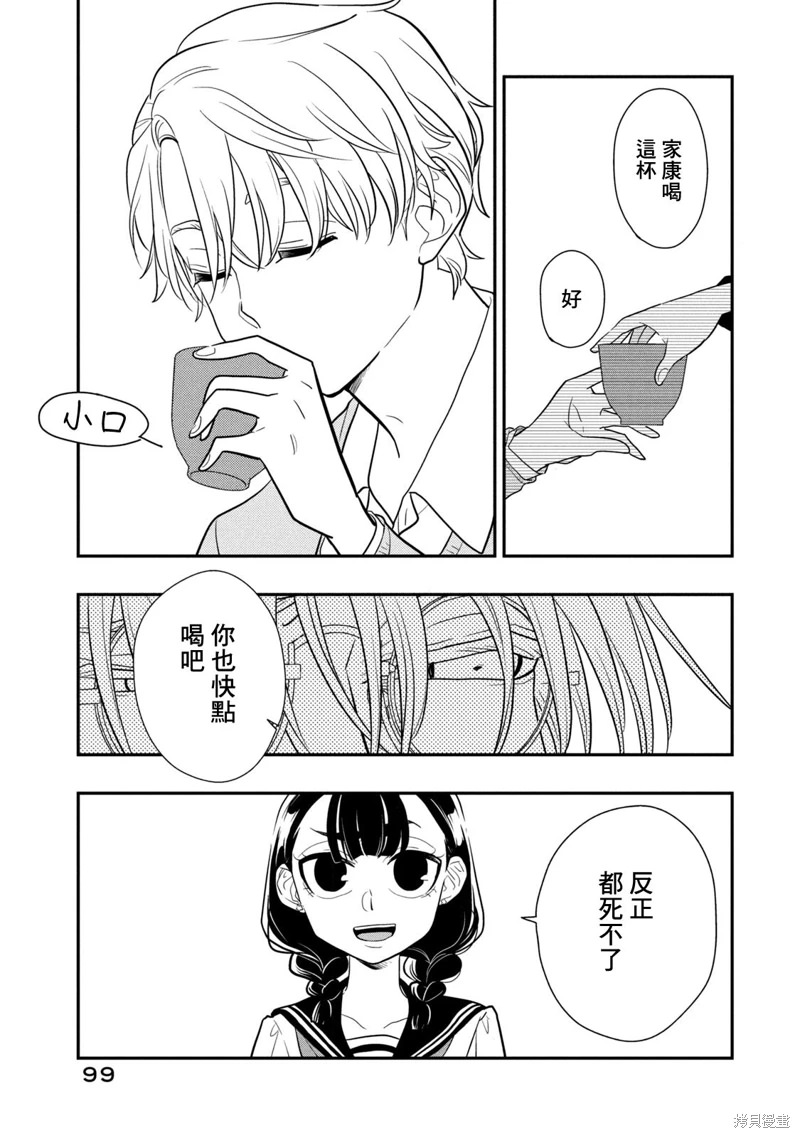 謊言家百合子的榮光: 17話 - 第9页