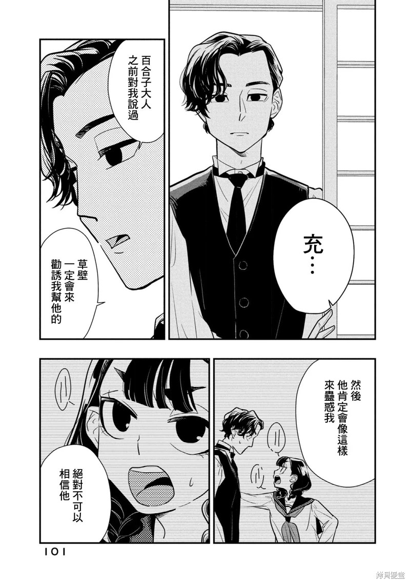 謊言家百合子的榮光: 17話 - 第11页