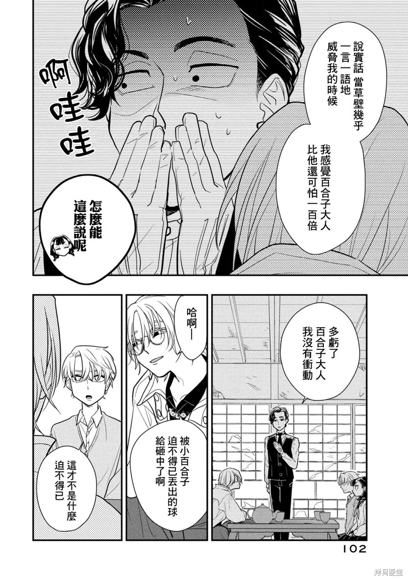 謊言家百合子的榮光: 17話 - 第12页