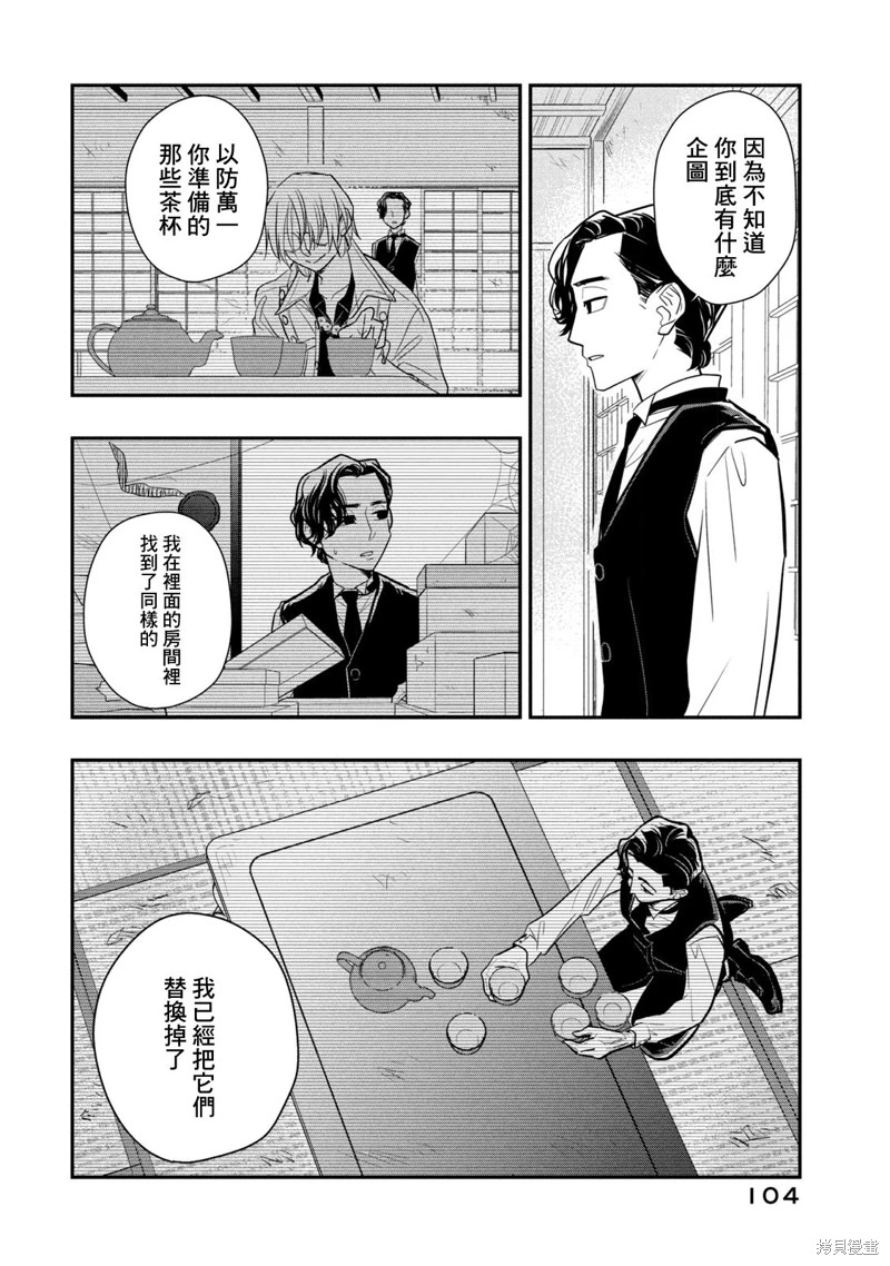 謊言家百合子的榮光: 17話 - 第14页