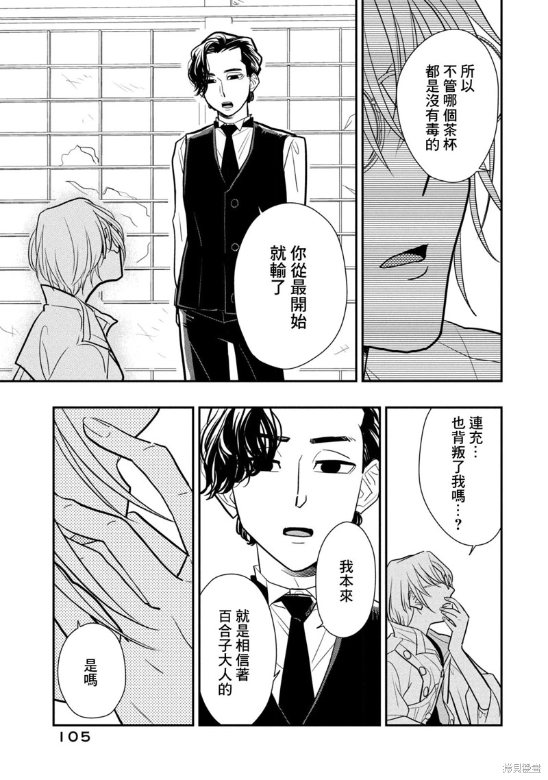 謊言家百合子的榮光: 17話 - 第15页