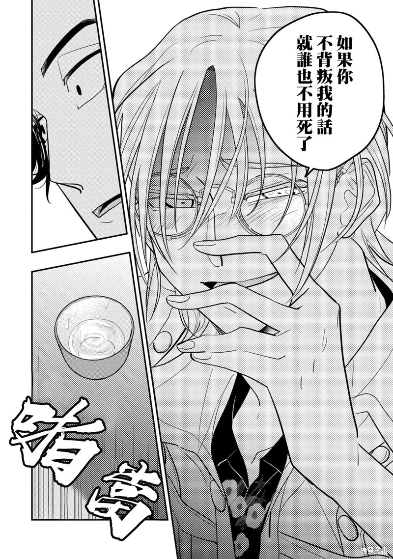 謊言家百合子的榮光: 17話 - 第16页