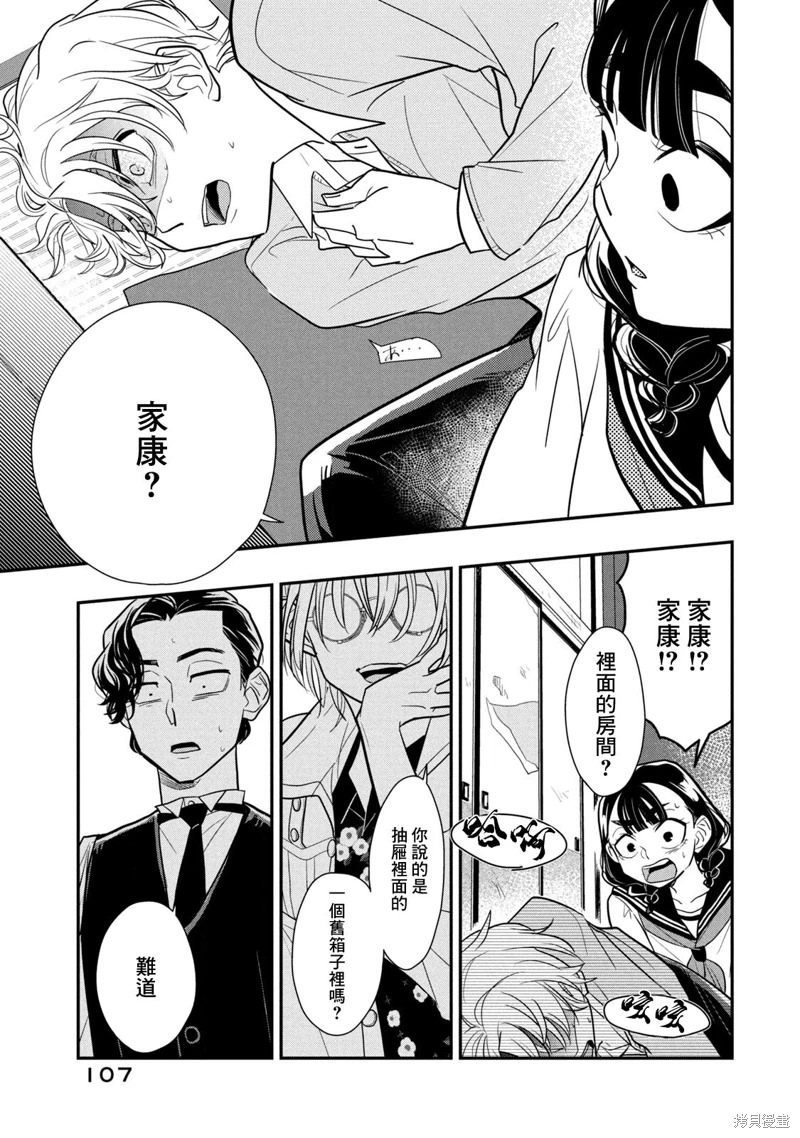 謊言家百合子的榮光: 17話 - 第17页