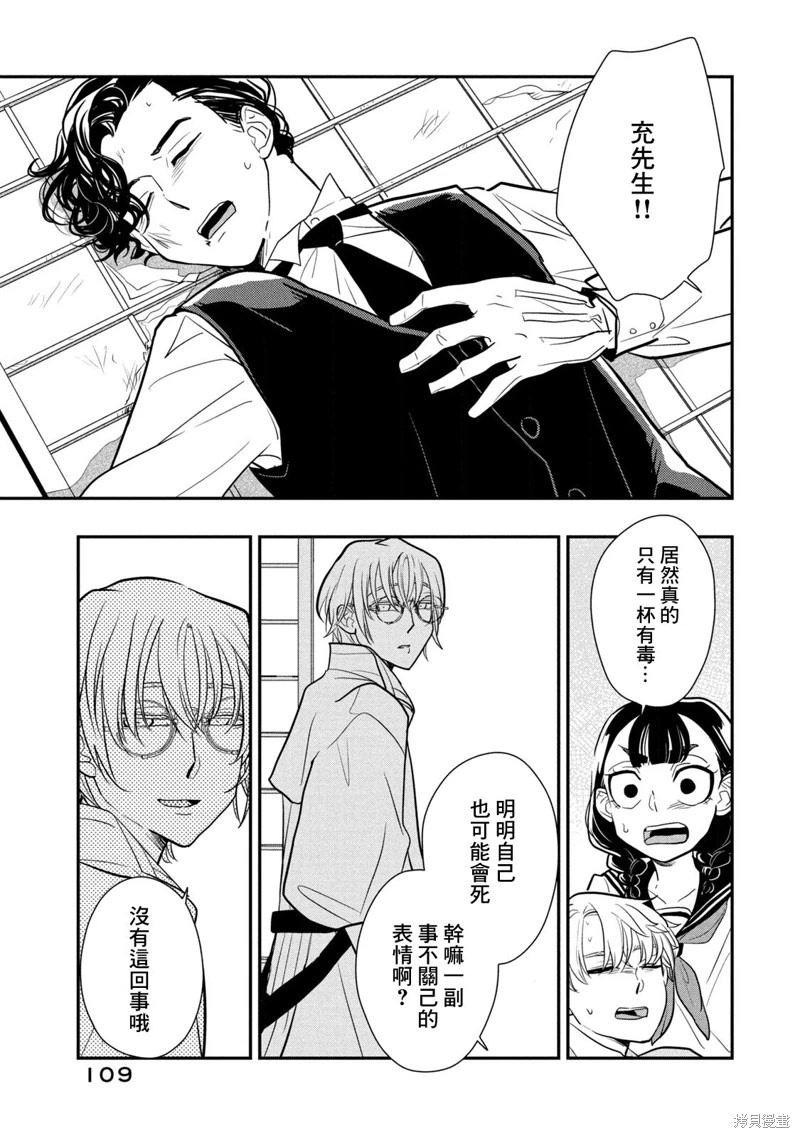 謊言家百合子的榮光: 17話 - 第19页