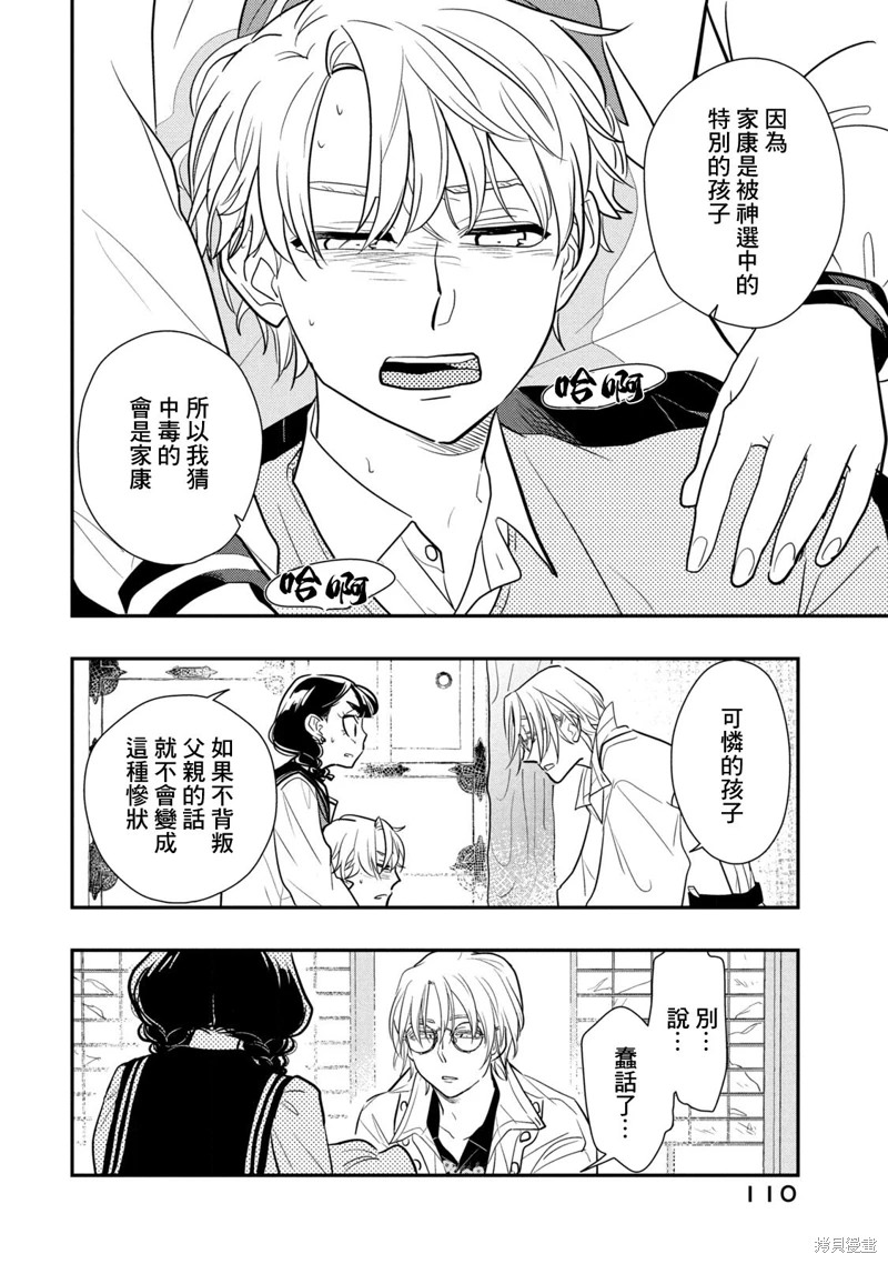 謊言家百合子的榮光: 17話 - 第20页