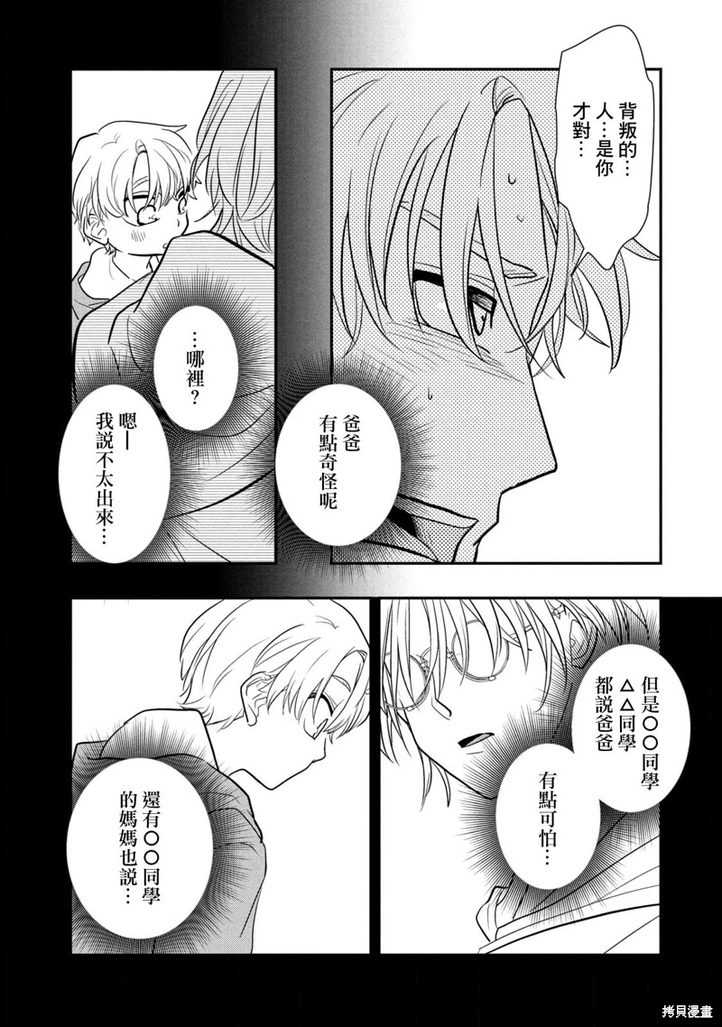 謊言家百合子的榮光: 17話 - 第21页