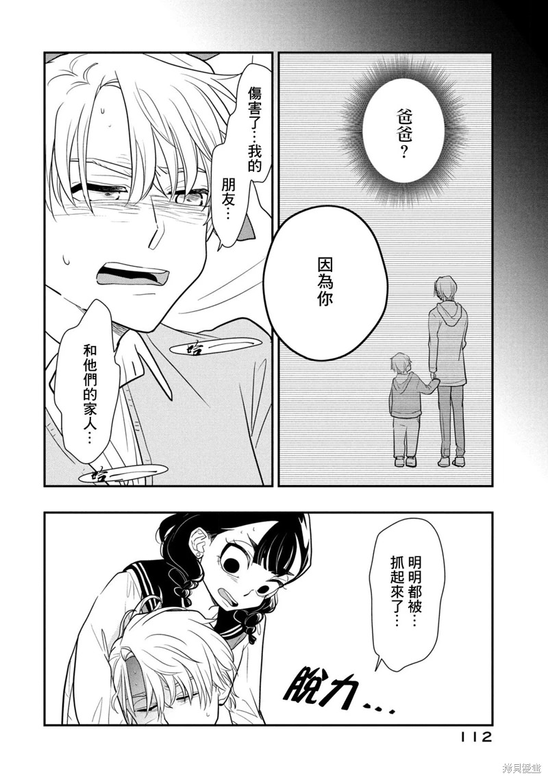 謊言家百合子的榮光: 17話 - 第22页