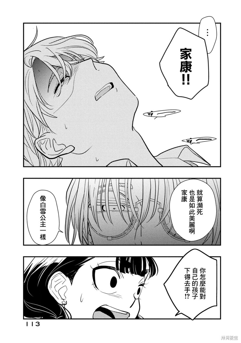 謊言家百合子的榮光: 17話 - 第23页