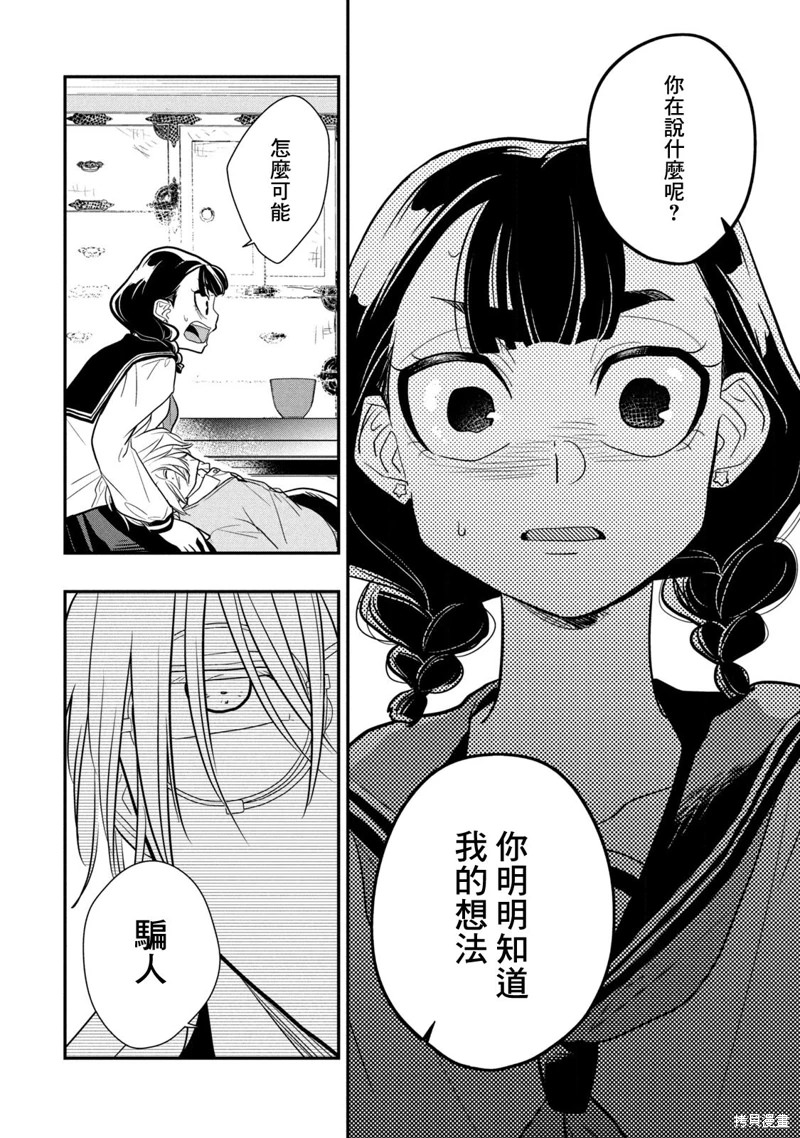 謊言家百合子的榮光: 17話 - 第24页