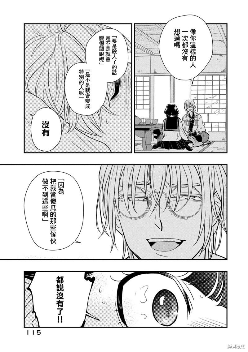 謊言家百合子的榮光: 17話 - 第25页