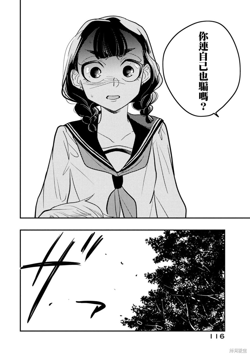 謊言家百合子的榮光: 17話 - 第26页