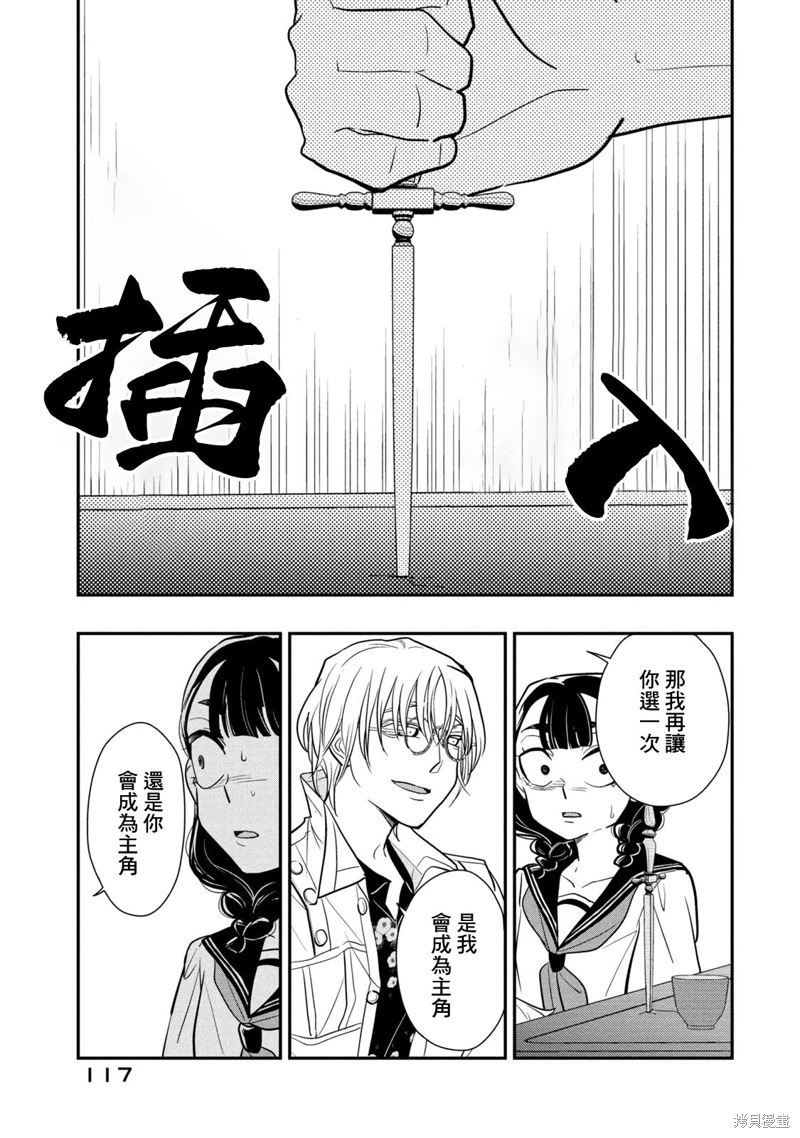 謊言家百合子的榮光: 17話 - 第27页