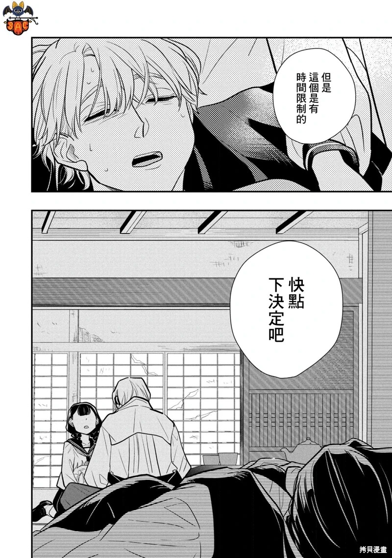 謊言家百合子的榮光: 17話 - 第28页