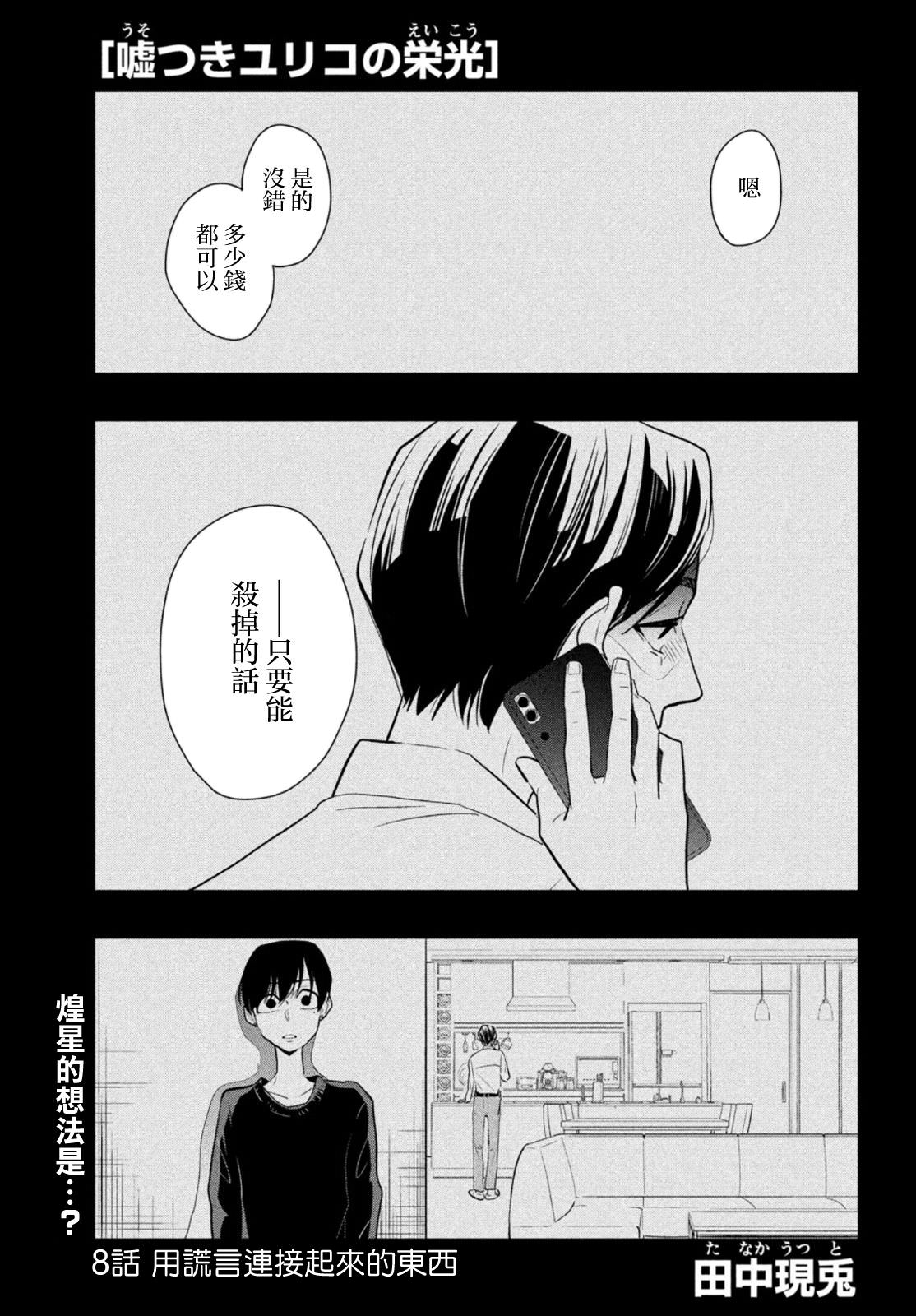 謊言家百合子的榮光: 08話 - 第1页