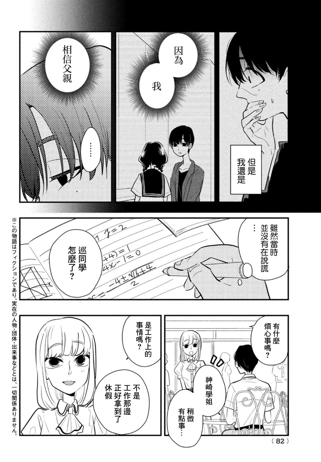 謊言家百合子的榮光: 08話 - 第2页