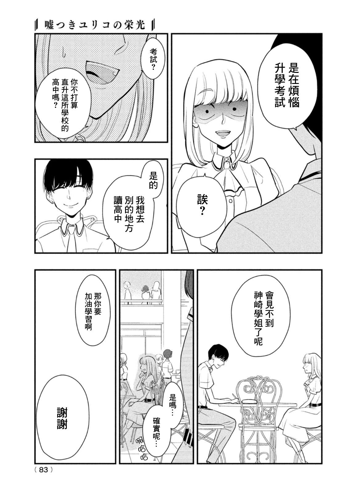 謊言家百合子的榮光: 08話 - 第3页