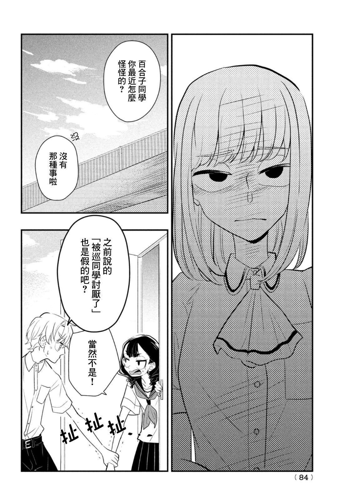 謊言家百合子的榮光: 08話 - 第4页