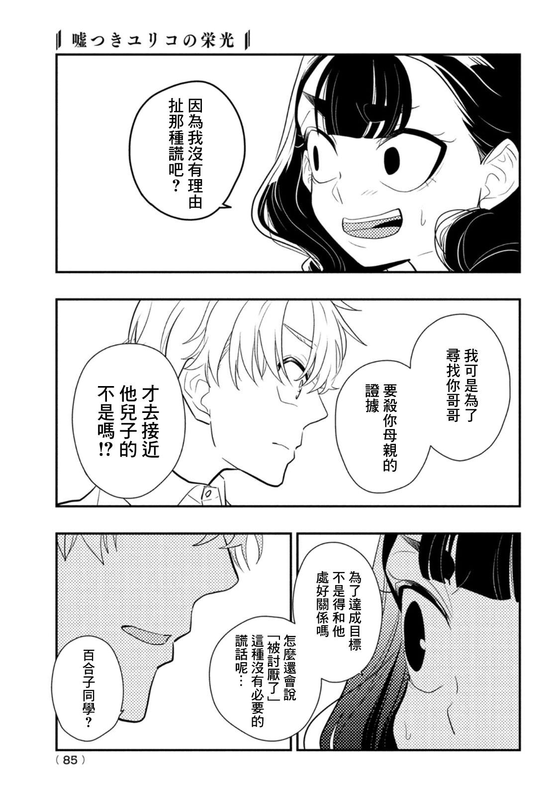 謊言家百合子的榮光: 08話 - 第5页