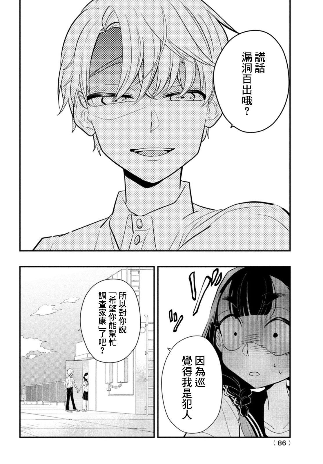 謊言家百合子的榮光: 08話 - 第6页