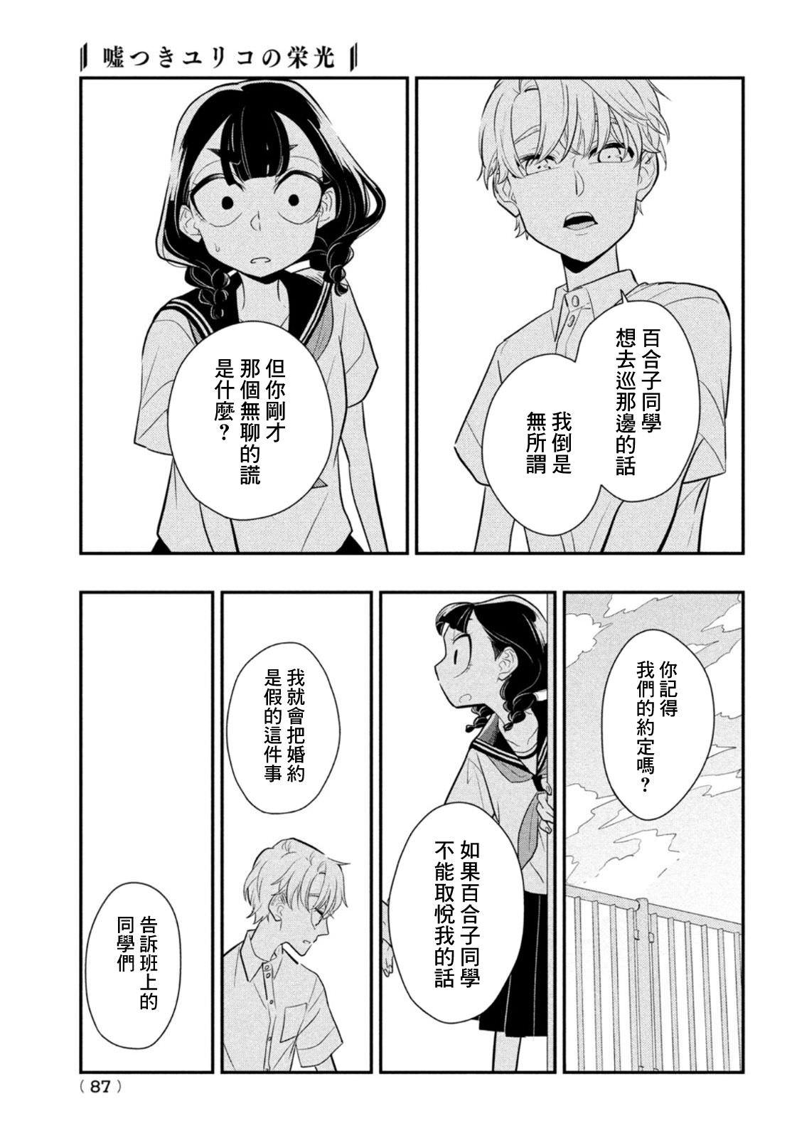 謊言家百合子的榮光: 08話 - 第7页