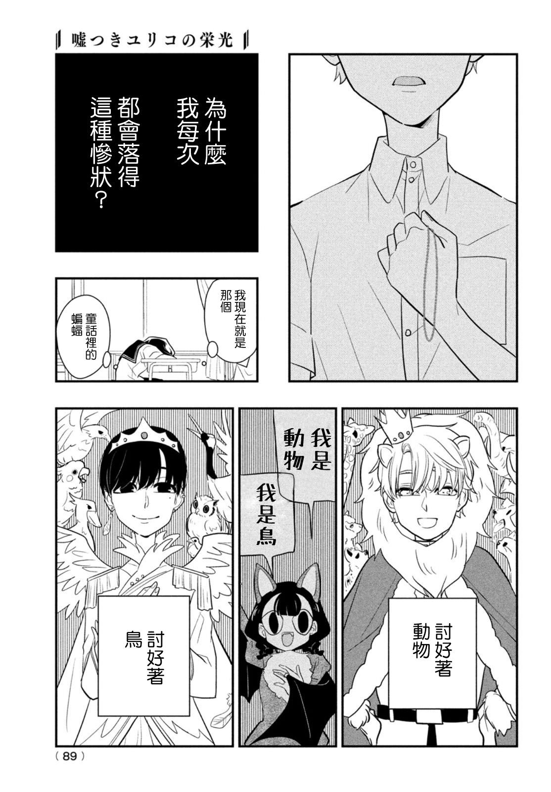 謊言家百合子的榮光: 08話 - 第9页