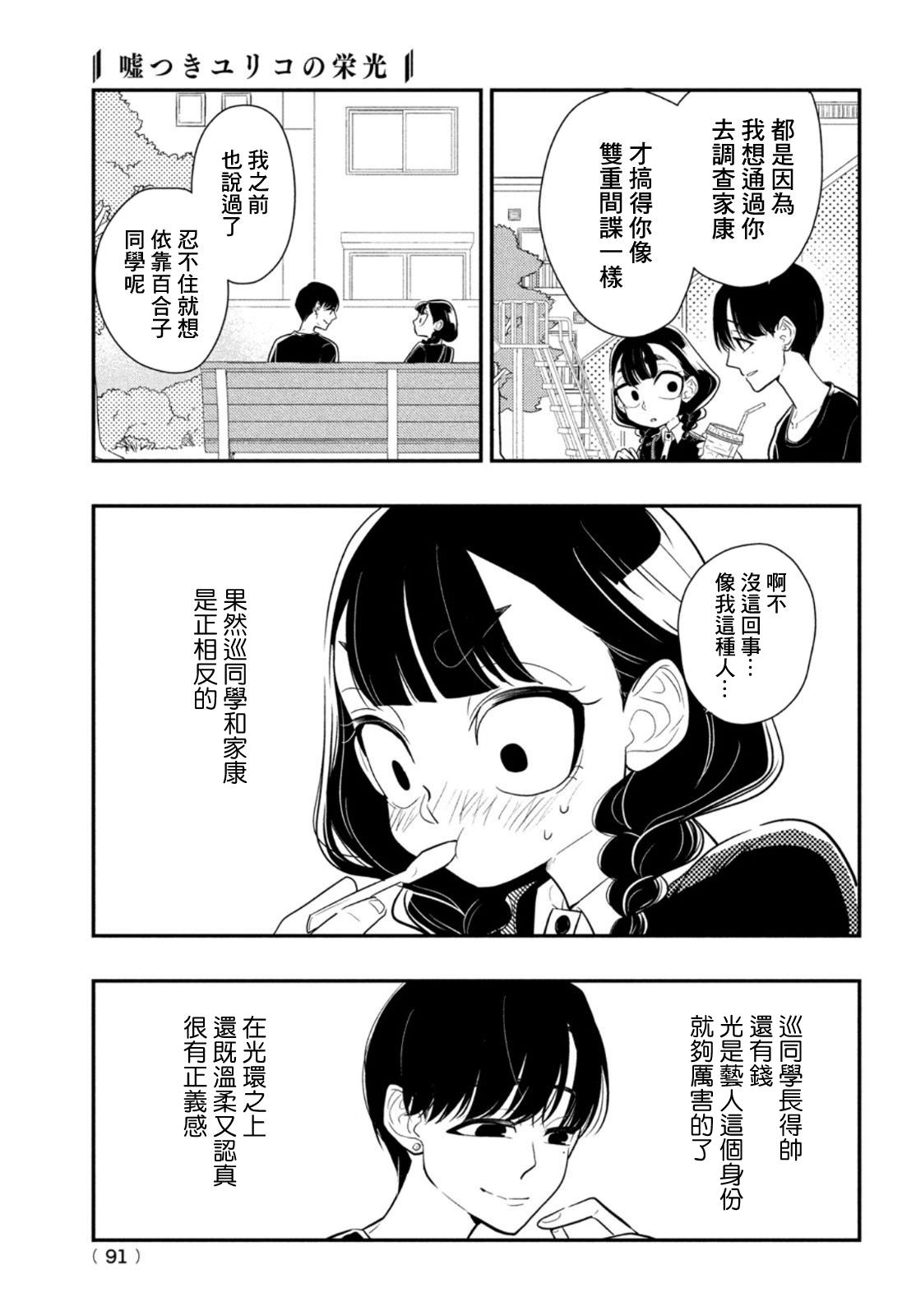 謊言家百合子的榮光: 08話 - 第11页