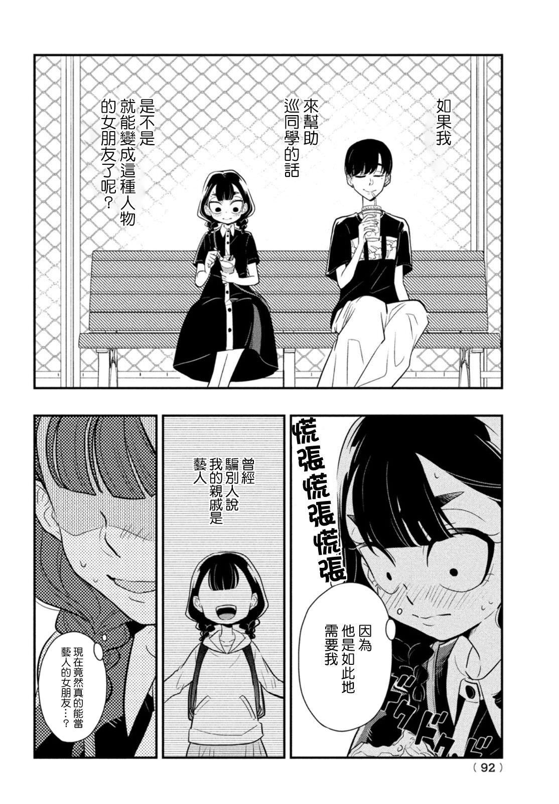 謊言家百合子的榮光: 08話 - 第12页