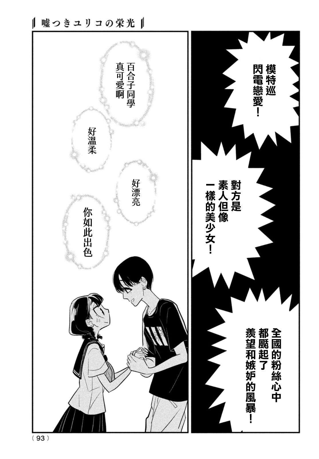 謊言家百合子的榮光: 08話 - 第13页