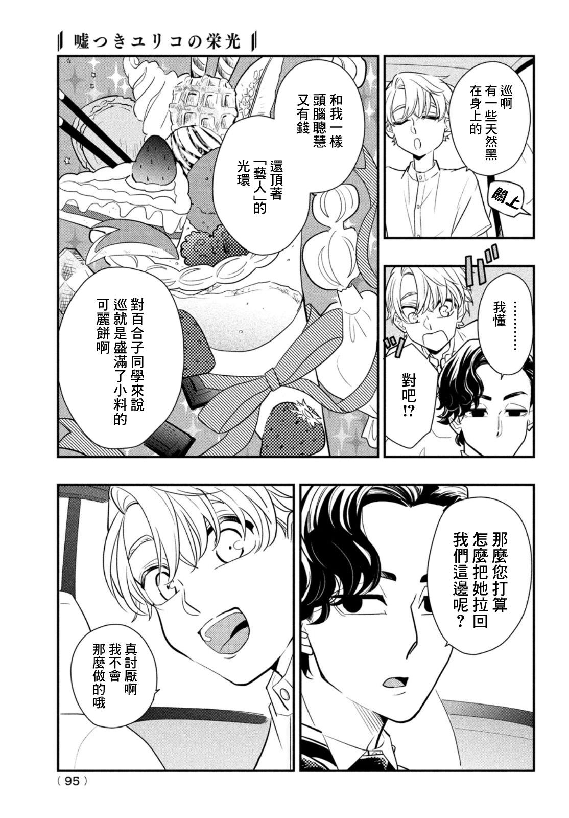 謊言家百合子的榮光: 08話 - 第15页