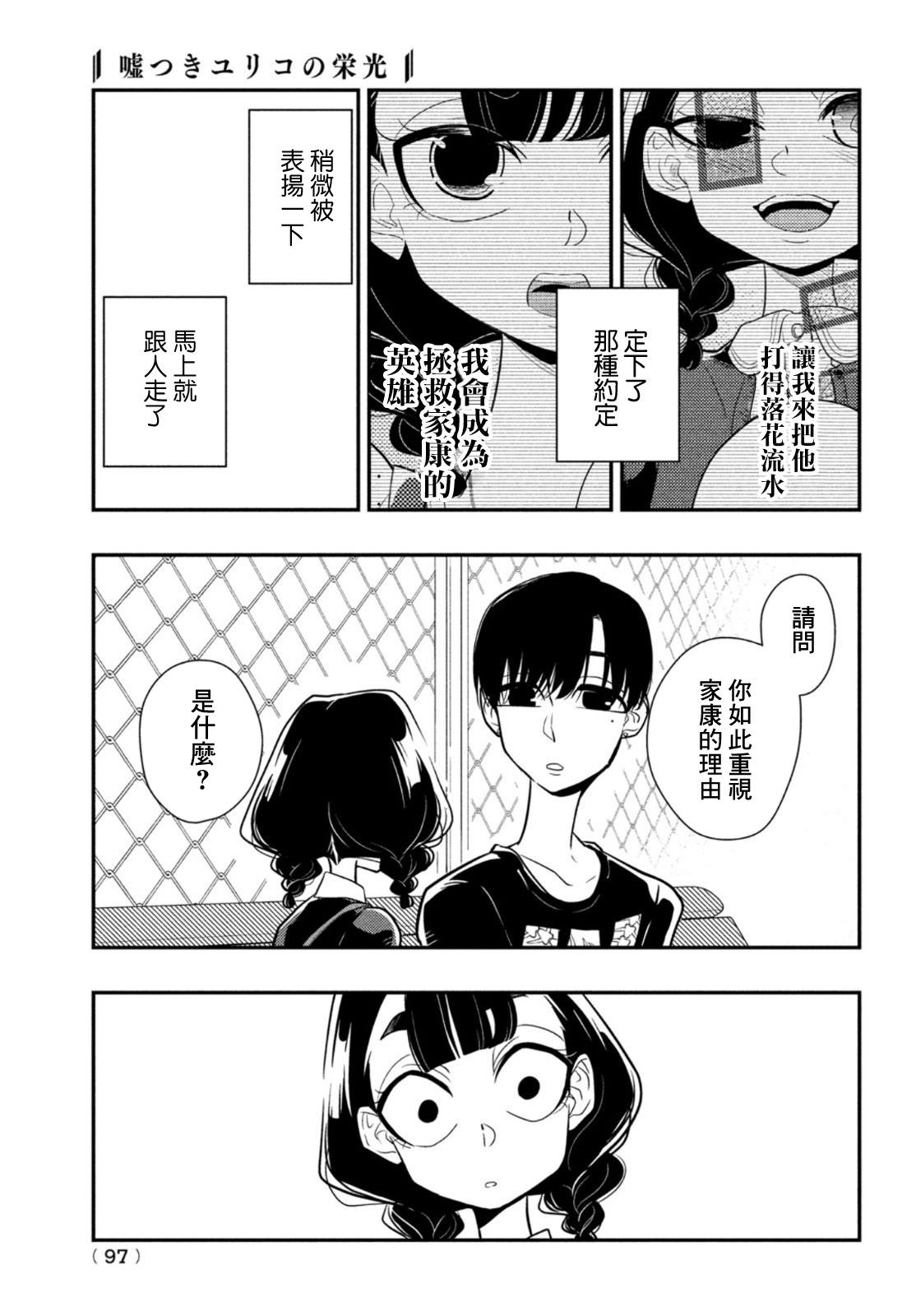 謊言家百合子的榮光: 08話 - 第17页