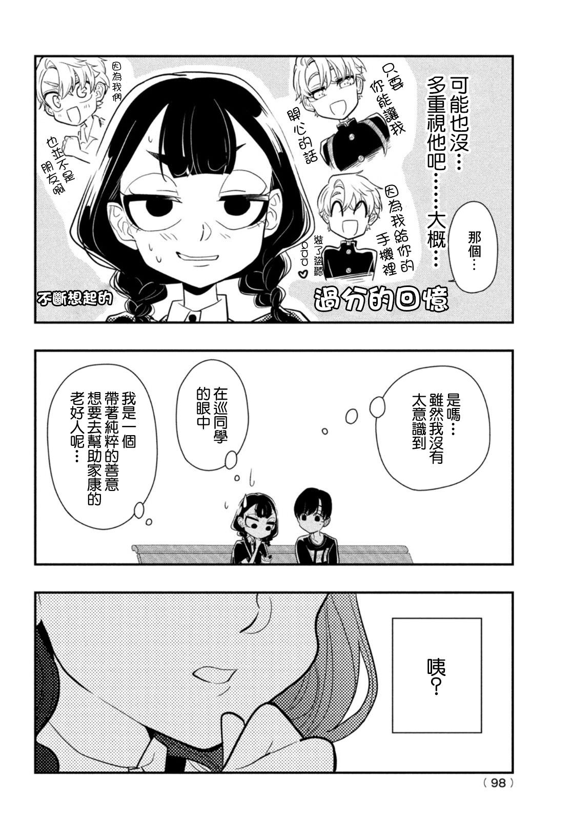 謊言家百合子的榮光: 08話 - 第18页