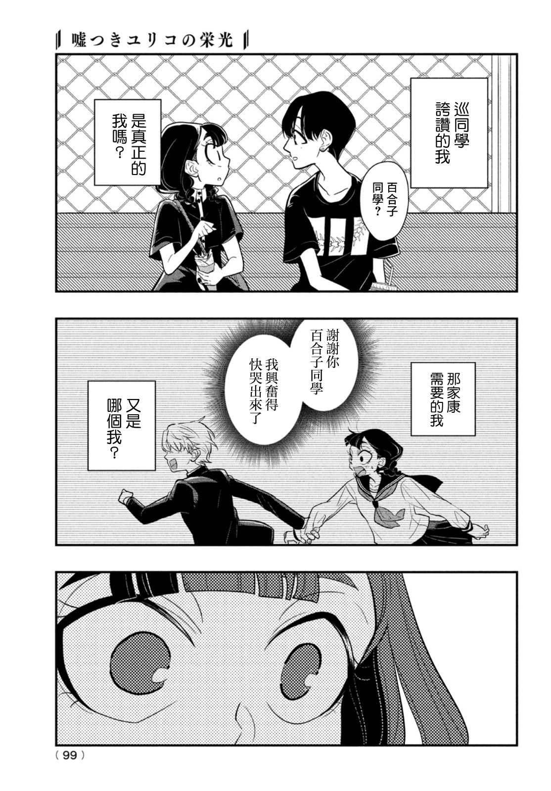 謊言家百合子的榮光: 08話 - 第19页