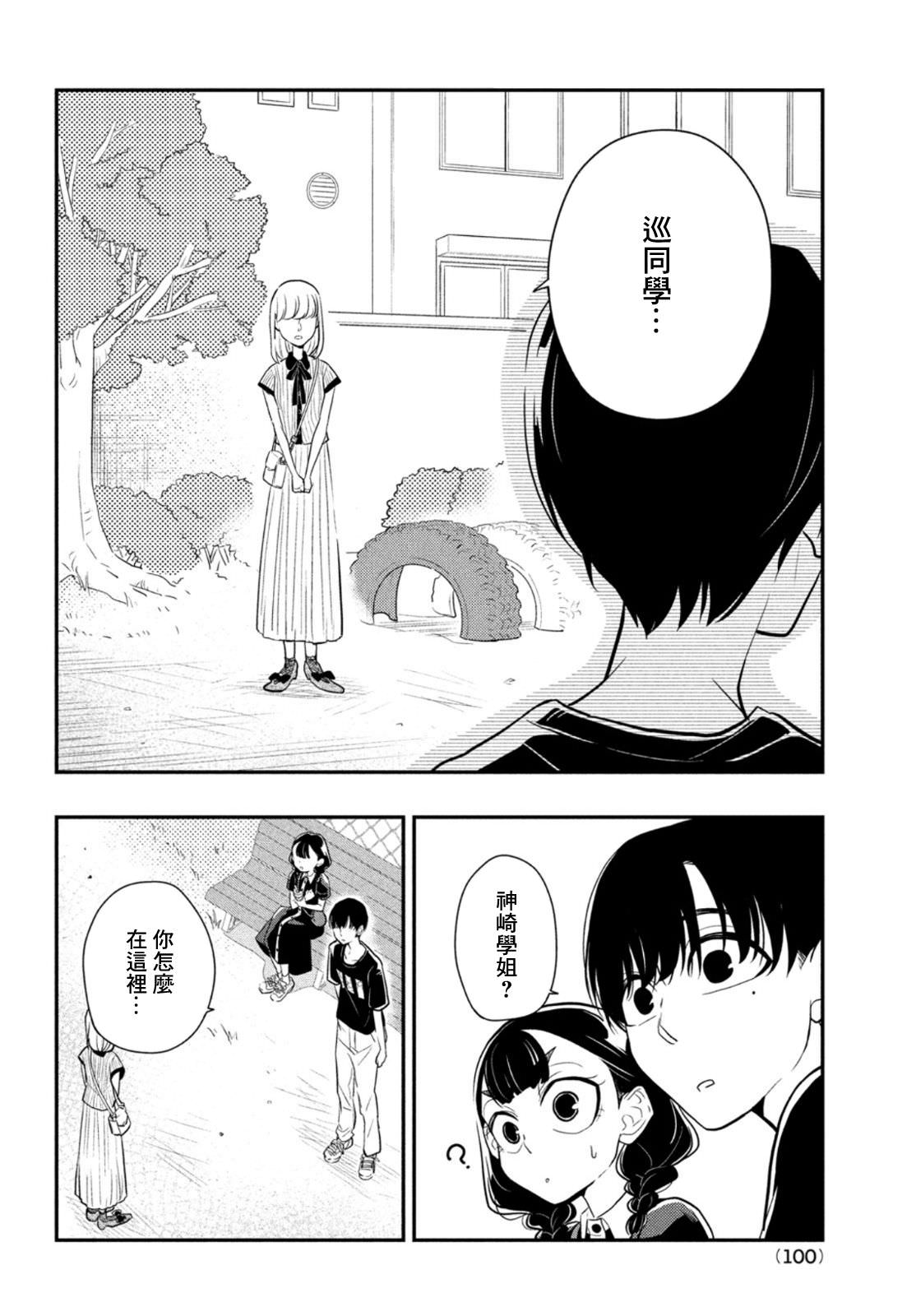 謊言家百合子的榮光: 08話 - 第20页