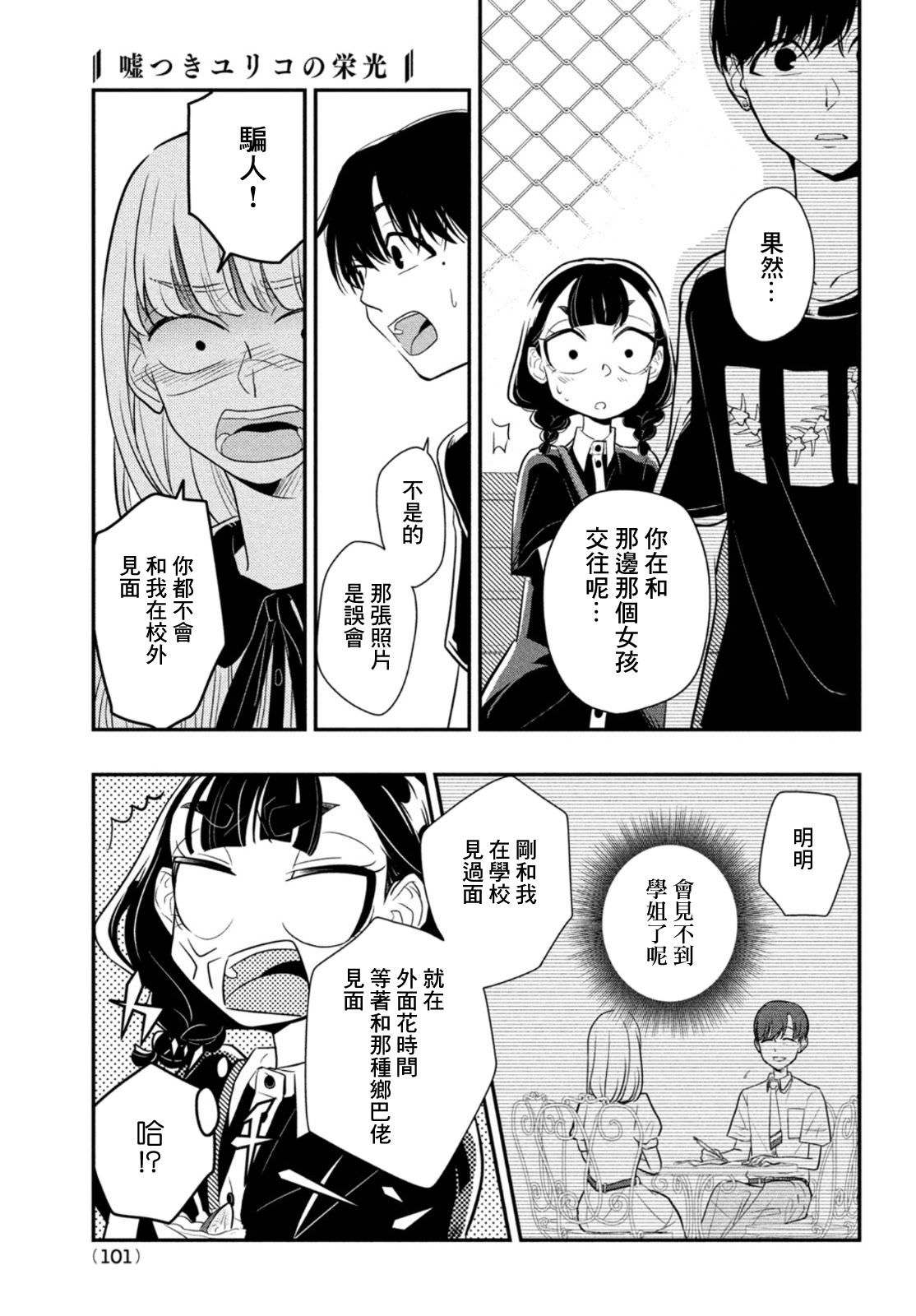 謊言家百合子的榮光: 08話 - 第21页