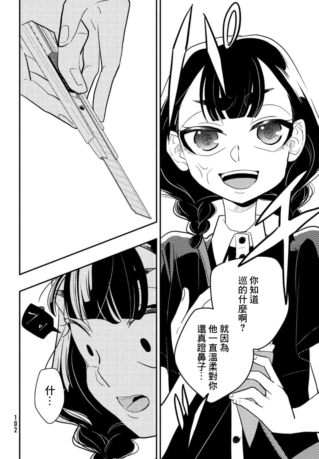 謊言家百合子的榮光: 08話 - 第22页