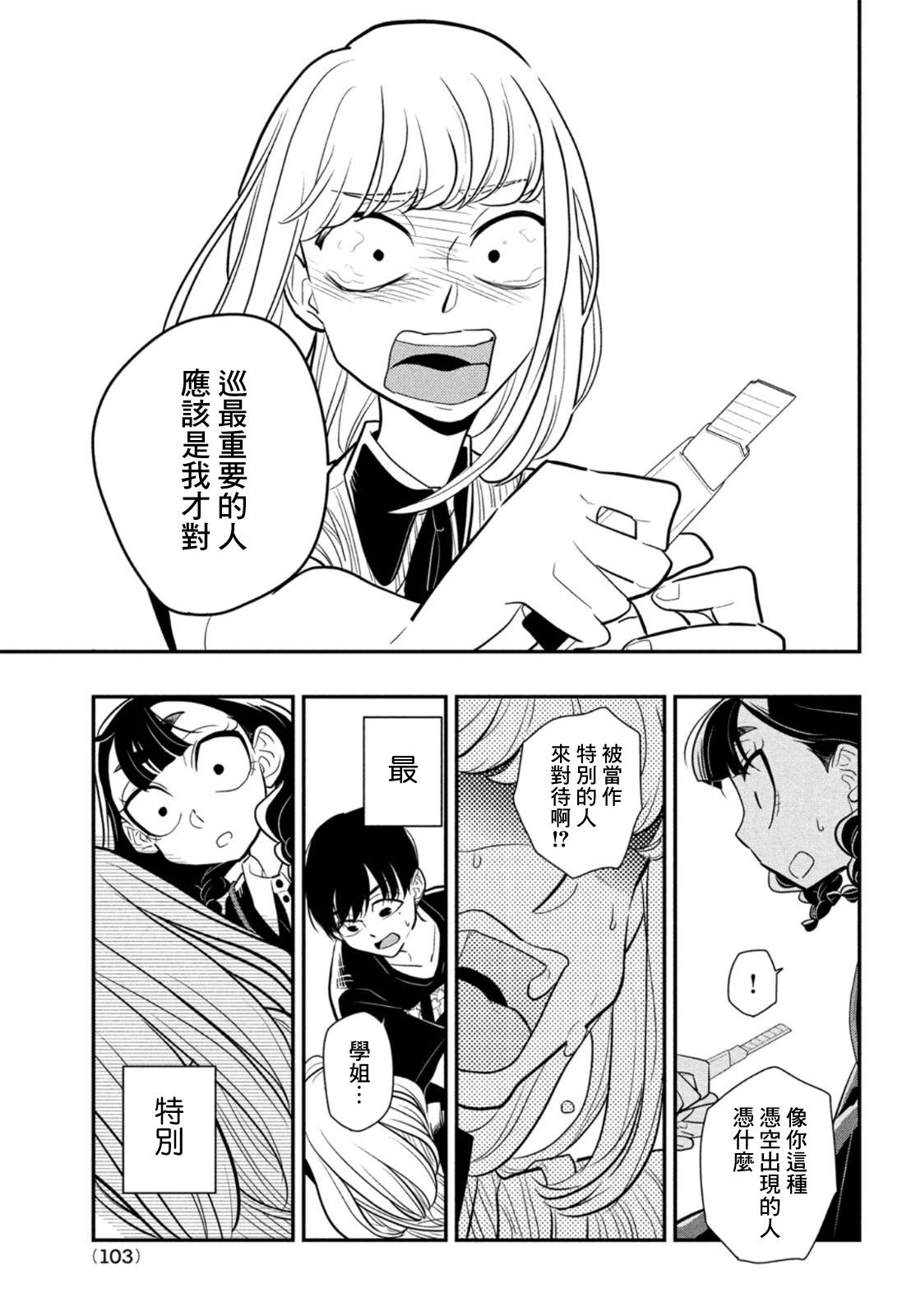 謊言家百合子的榮光: 08話 - 第23页