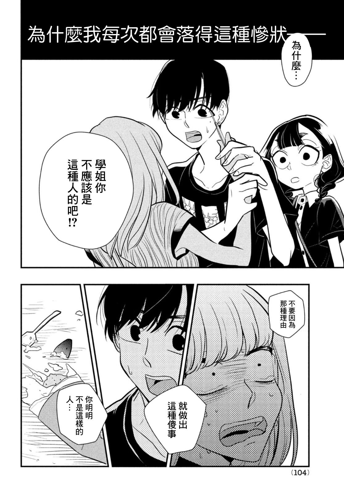 謊言家百合子的榮光: 08話 - 第24页