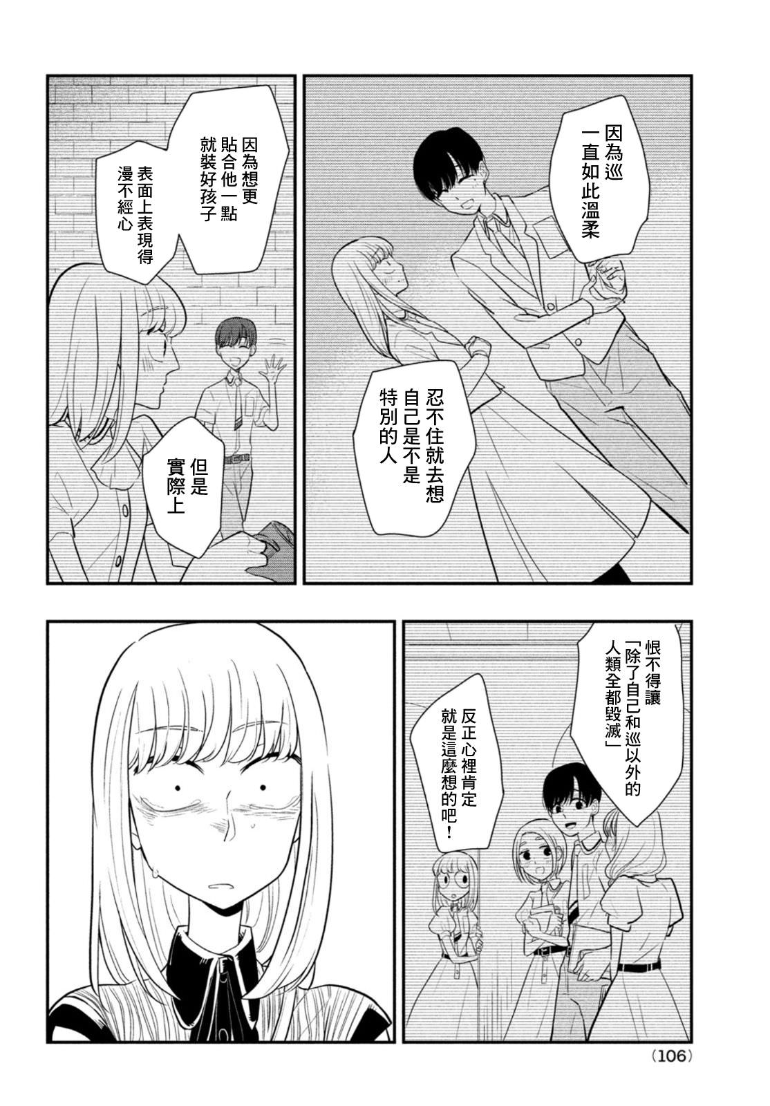 謊言家百合子的榮光: 08話 - 第26页