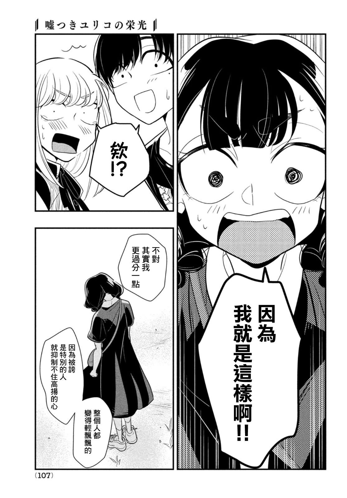 謊言家百合子的榮光: 08話 - 第27页